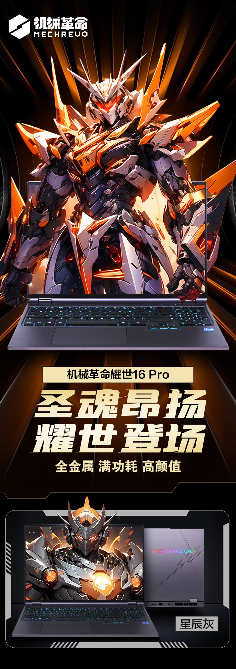 机械革命耀世 16 Pro 游戏本上架:i9-14900HX + RTX 4060 版本 8699 元