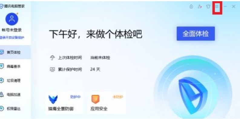 腾讯电脑管家怎么关闭实时防护？-腾讯电脑管家关闭实时防护步骤