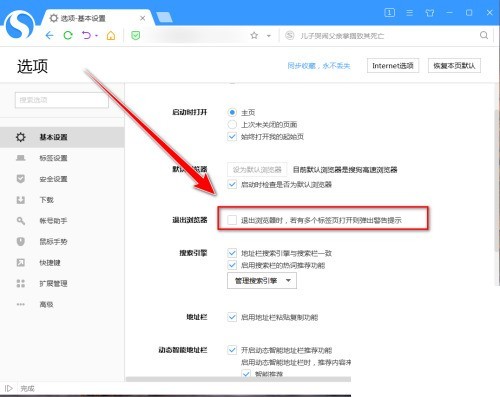 搜狗高速浏览器怎么设置开启确认窗口_搜狗高速浏览器设置开启确认窗口教程