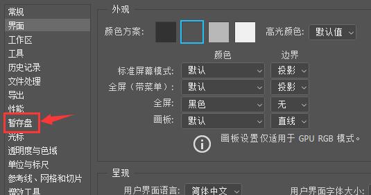 photoshop暂存盘已满怎么办 photoshop暂存盘已满解决办法