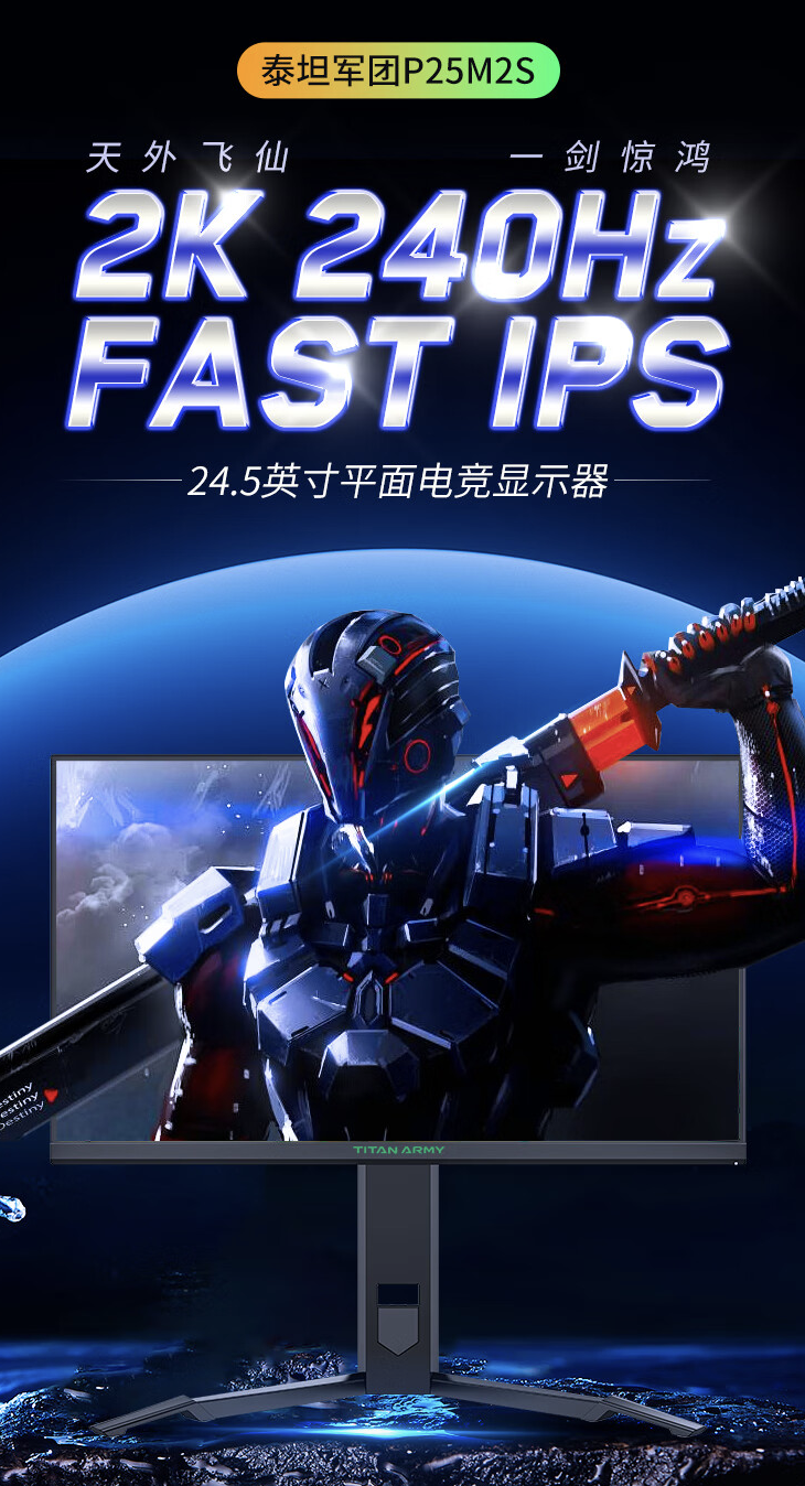 泰坦军团推出 P25M2S 24.5 英寸显示器:2K 240Hz,1679 元