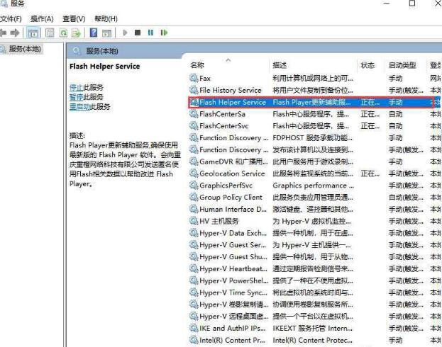 flash中心运行异常怎么办?flash中心运行异常解决方案