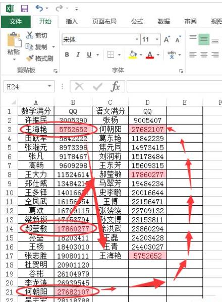 Excel表格中怎么查找相同数据项_Excel表格中查找相同数据项的方法