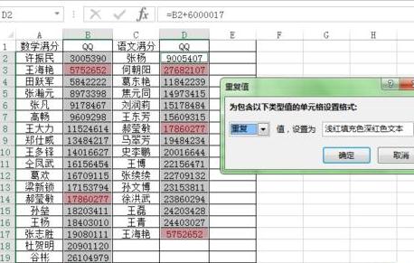 Excel表格中怎么查找相同数据项_Excel表格中查找相同数据项的方法