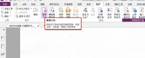 福昕PDF编辑器怎么整理文档_福昕PDF编辑器整理文档教程