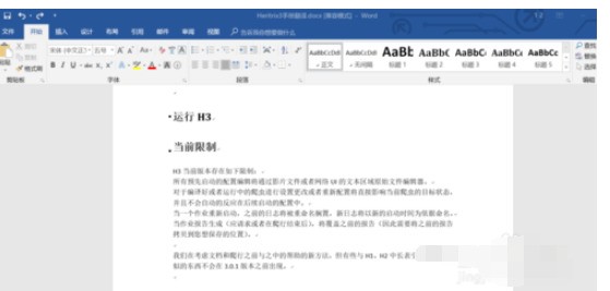 word文档设置分页的操作教程