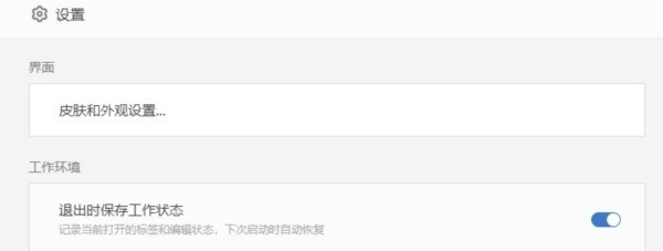 WPS文档怎么快速回到上次编辑页面_一个设置搞定