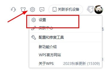 WPS文档怎么快速回到上次编辑页面_一个设置搞定