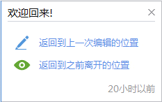 WPS文档怎么快速回到上次编辑页面_一个设置搞定