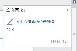 WPS文档怎么快速回到上次编辑页面_一个设置搞定
