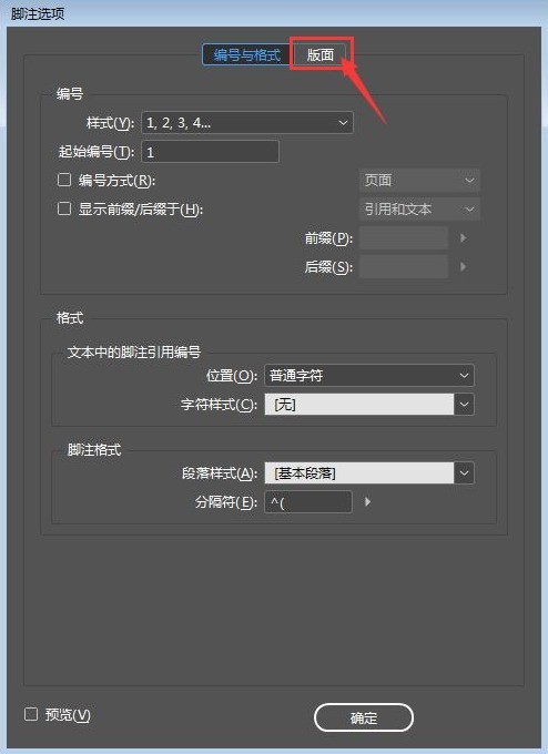 InDesign怎么取消脚注拆分 InDesign取消脚注拆分的方法