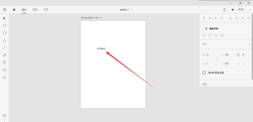 Adobe XD怎么打上文字_Adobe XD打上文字方法