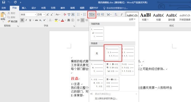 Word怎么设置分级标题 Word设置分级标题的步骤