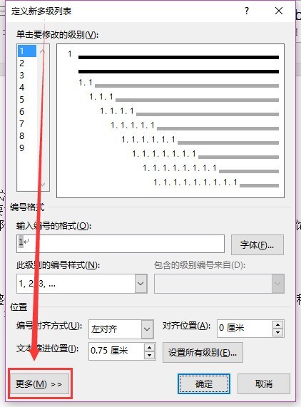 Word怎么设置分级标题 Word设置分级标题的步骤
