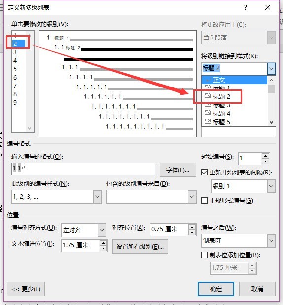 Word怎么设置分级标题 Word设置分级标题的步骤