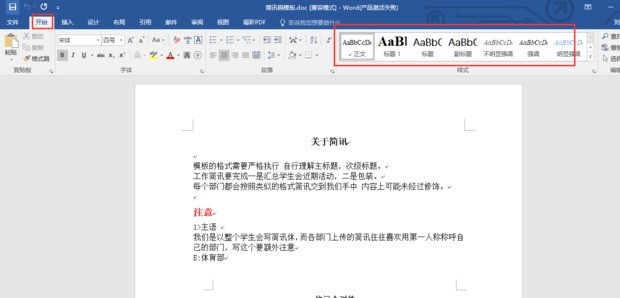 Word怎么设置分级标题 Word设置分级标题的步骤