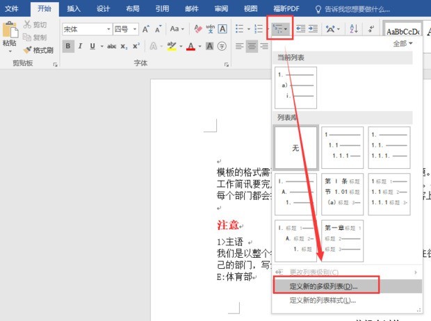 Word怎么设置分级标题 Word设置分级标题的步骤