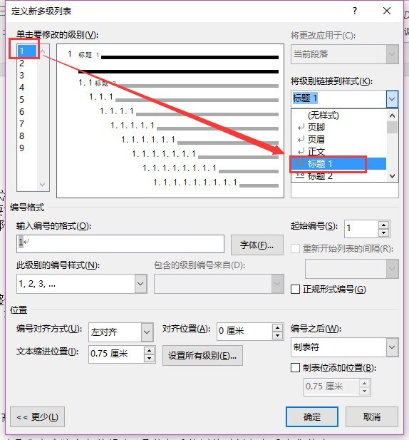 Word怎么设置分级标题 Word设置分级标题的步骤