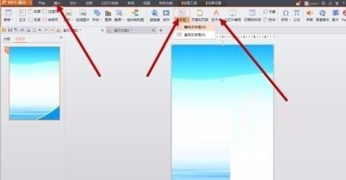 PPT设计海报尺寸的操作方法