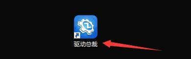 驱动总裁怎么更改无人值守自动安装倒计时时间-驱动总裁更改无人值守自动安装倒计时时间的方法