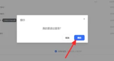 夸克网盘怎么退出登录-夸克网盘退出登录的方法