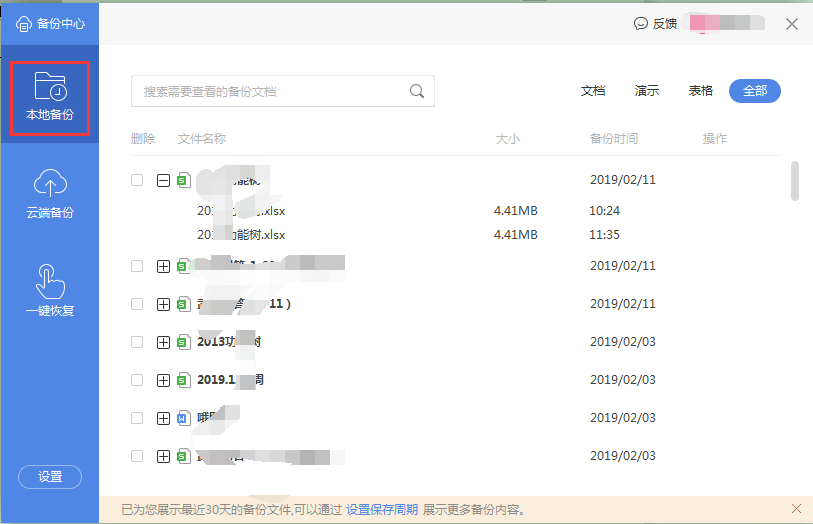 如何找wps未保存的文件?wps未保存的文件怎么找回来?