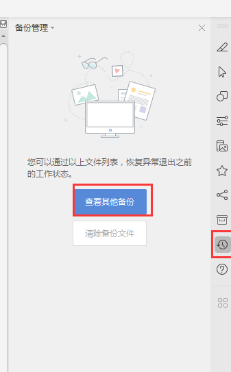 如何找wps未保存的文件?wps未保存的文件怎么找回来?