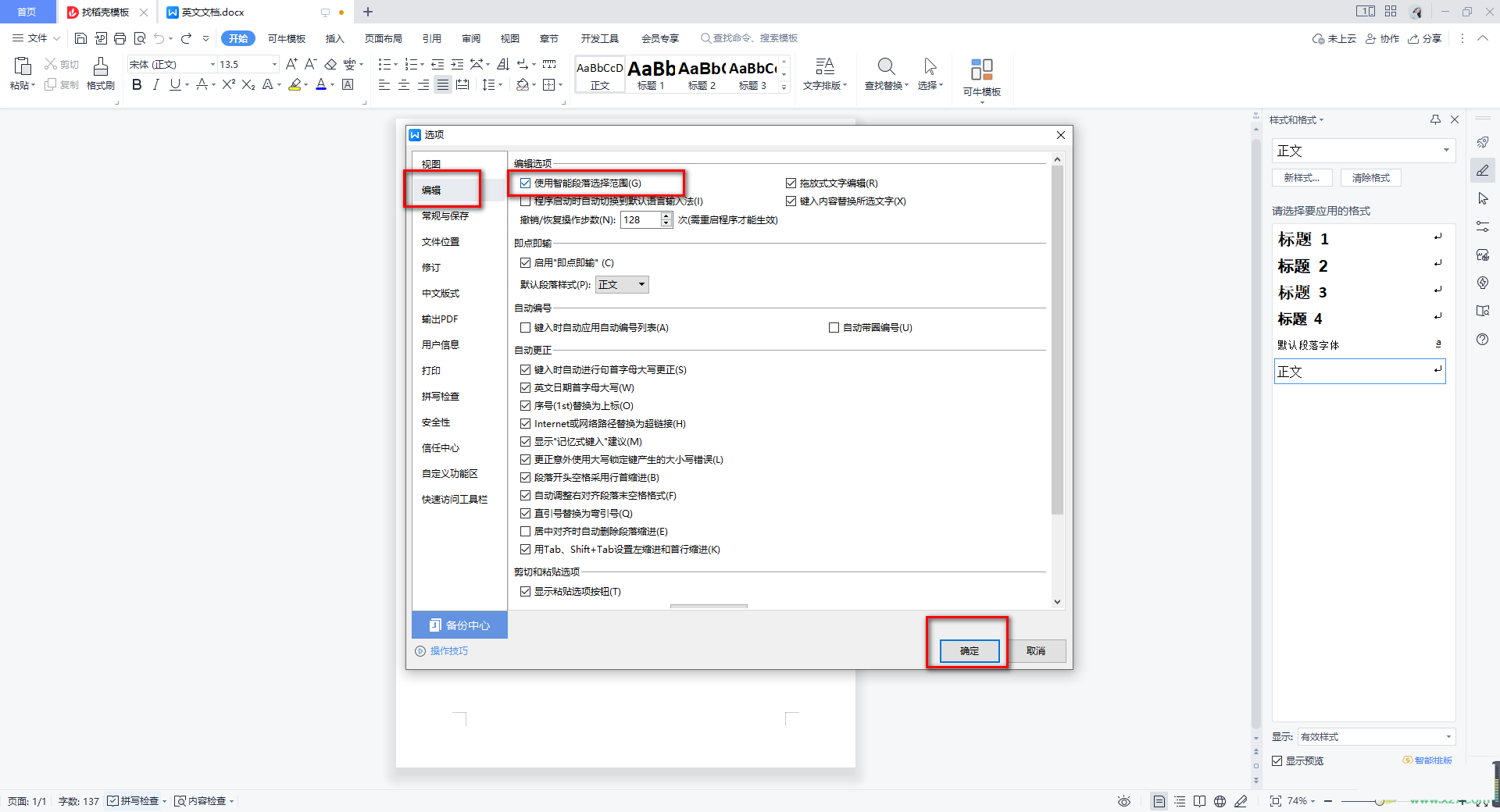 Word打开乱码怎么办?WPS打开Word乱码的解决方法