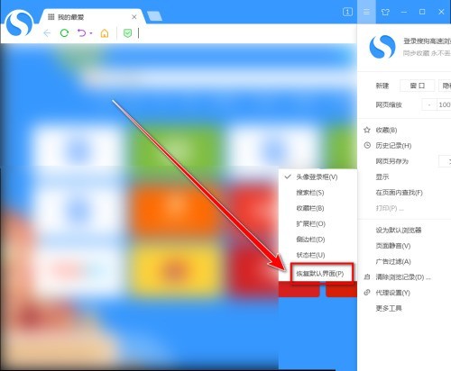 搜狗高速浏览器怎么恢复默认界面_搜狗高速浏览器恢复默认界面方法