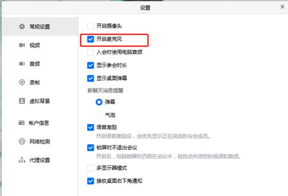 腾讯会议电脑版怎么关闭麦克风 腾讯会议教程