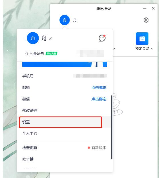 腾讯会议电脑版怎么关闭麦克风 腾讯会议教程