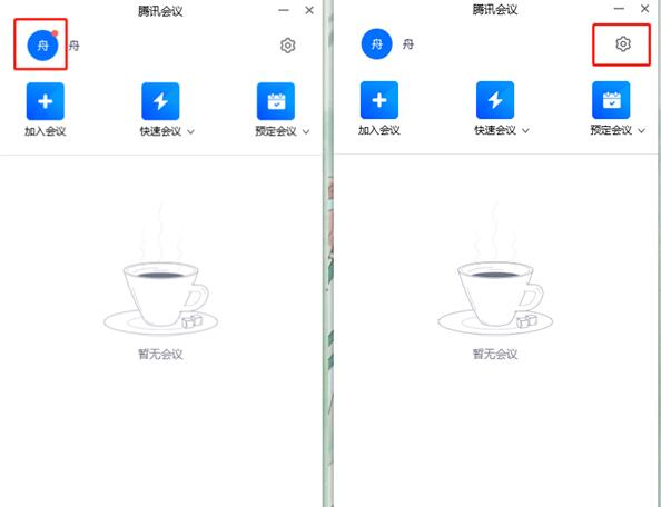腾讯会议电脑版怎么关闭麦克风 腾讯会议教程