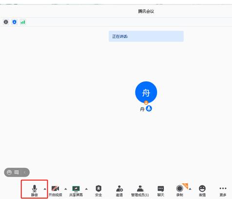 腾讯会议电脑版怎么关闭麦克风 腾讯会议教程
