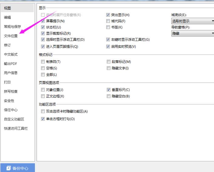 wps2019文件怎样更改默认存储位置_wps2019文件更改默认存储位置的操作方法