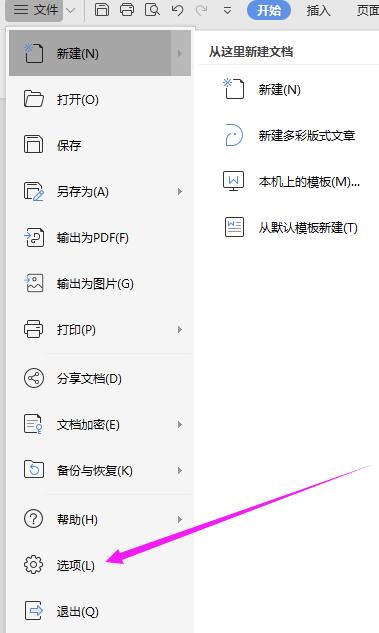wps2019文件怎样更改默认存储位置_wps2019文件更改默认存储位置的操作方法