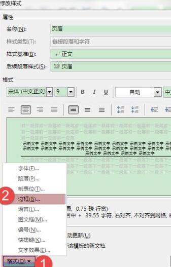 word去掉页眉横线的操作方法
