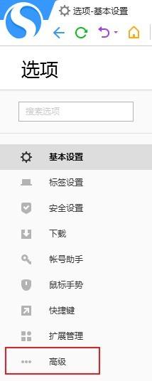 搜狗高速浏览器字体模糊怎么办_搜狗高速浏览器字体模糊解决方法