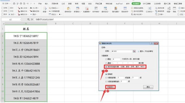 Excel怎么快速拆分字符串 Excel快速拆分字符串方法
