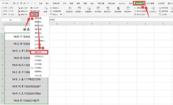 Excel怎么快速拆分字符串 Excel快速拆分字符串方法