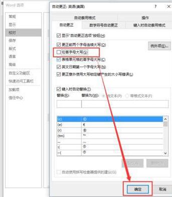 word文档输入英文首个字母自动变成大写的处理教程