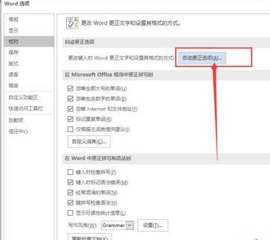 word文档输入英文首个字母自动变成大写的处理教程