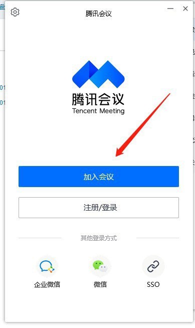 腾讯会议怎么切换默认语言_腾讯会议切换默认语言方法介绍