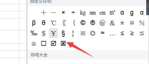 Excel中怎么插入错误的符号_Excel中插入错误的符号的操作方法