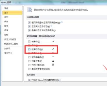 Word 2010中将段落标记显示与隐藏的详细流程