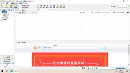 比特彗星定时关机在哪设置_比特彗星定时关机设置方法