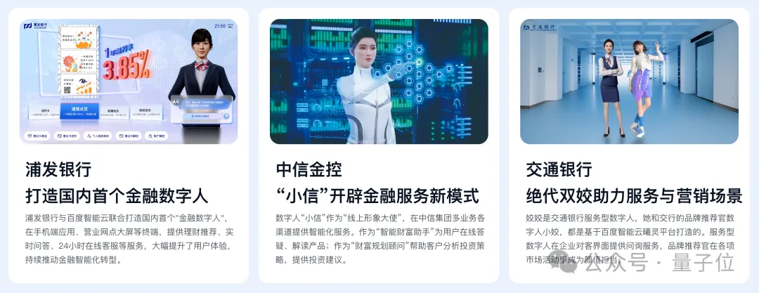 大模型卷爆数字人:一句话5分钟实现定制,跳舞主持带货都能hold住