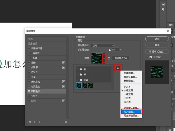 ps图案叠加怎么使用 ps图案叠加使用方法介绍
