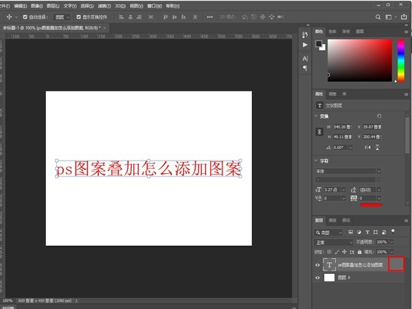 ps图案叠加怎么使用 ps图案叠加使用方法介绍