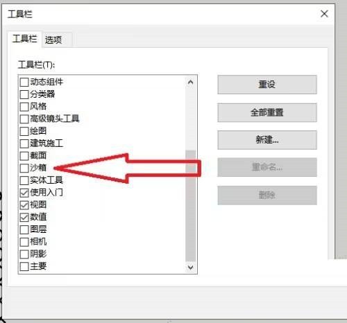 草图大师怎么显示沙箱 草图大师显示沙箱的方法
