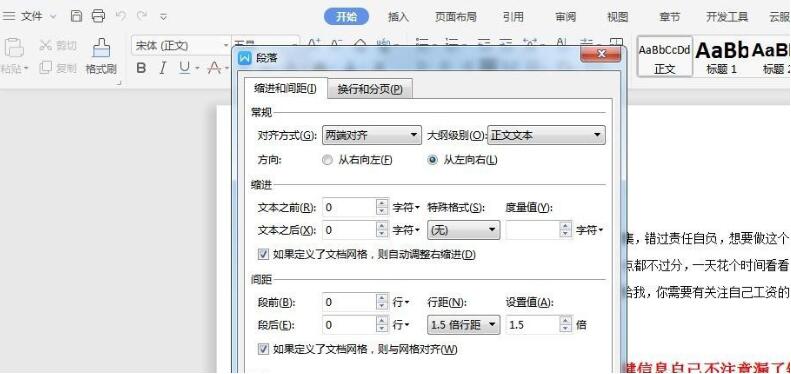 wps2019怎样设置首行缩进_wps2019设置首行缩进的操作方法